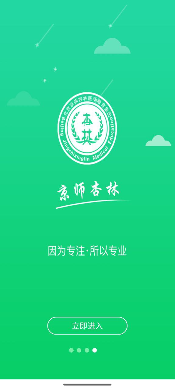 京师杏林医学教育app下载安装最新版_京师杏林医学教育应用安卓版下载v8.4.37